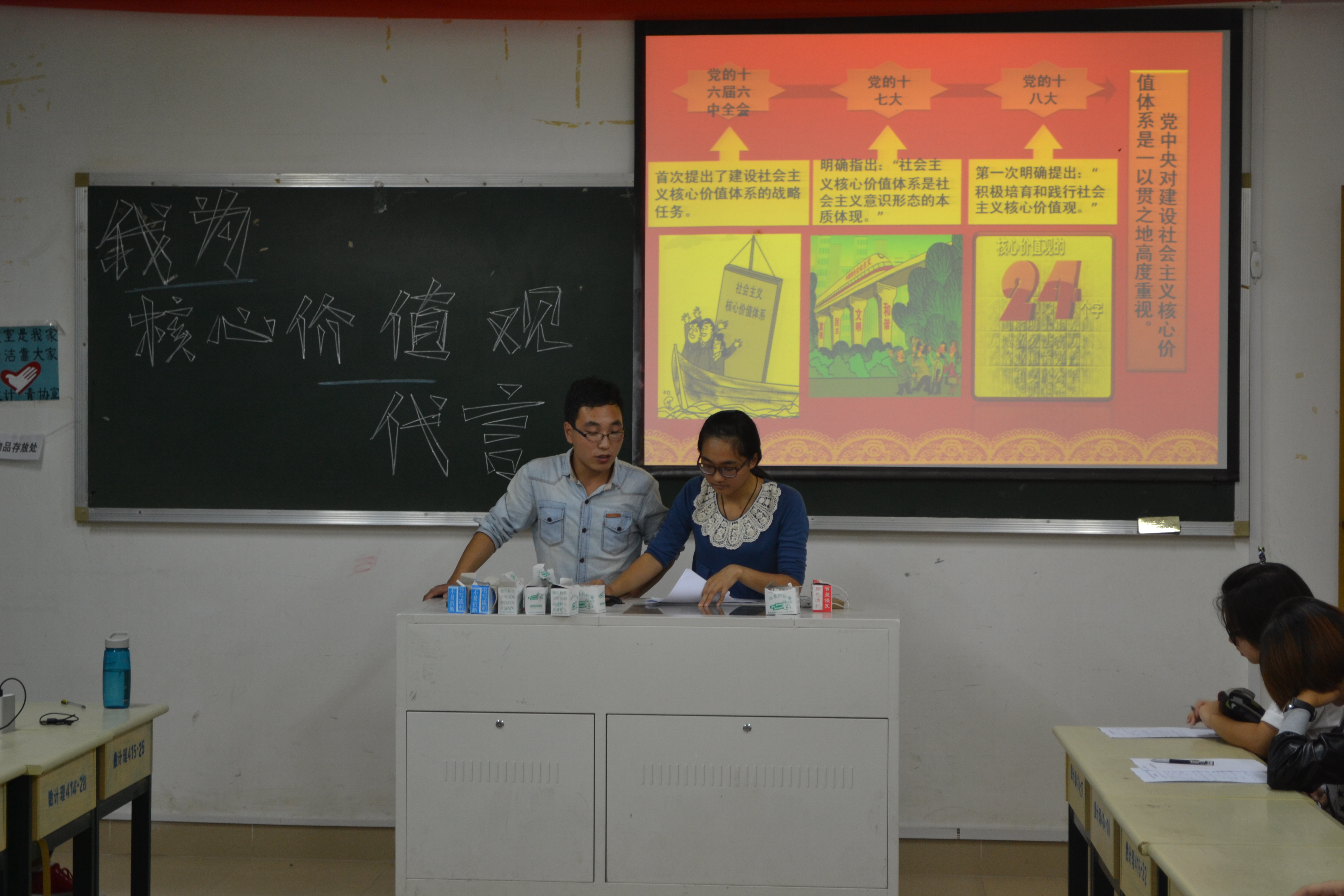 数计学院开展“我为社会主义核心价值观代言”主题班团日活动