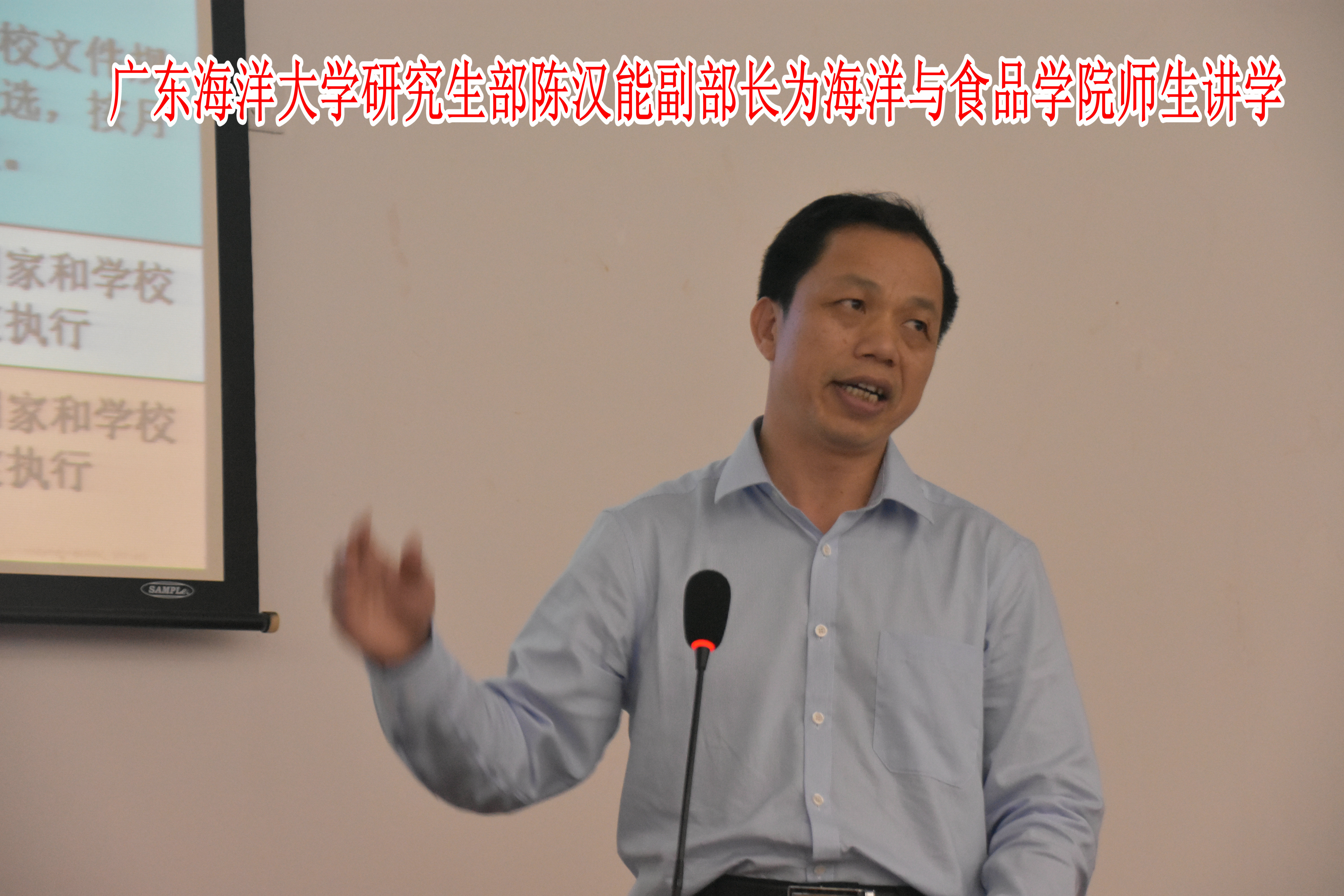 【转型发展】国家贝类产业技术体系岗位科学家、广东海洋大学副校长章超桦一行为海洋与食品学院师生做报告