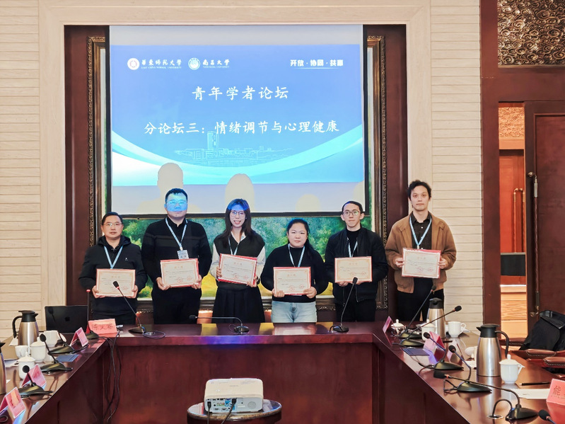 教育科学学院教师参加第五届长三...