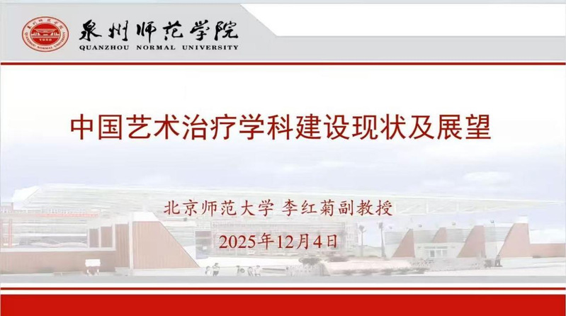 北京师范大学李红菊副教授受邀做...