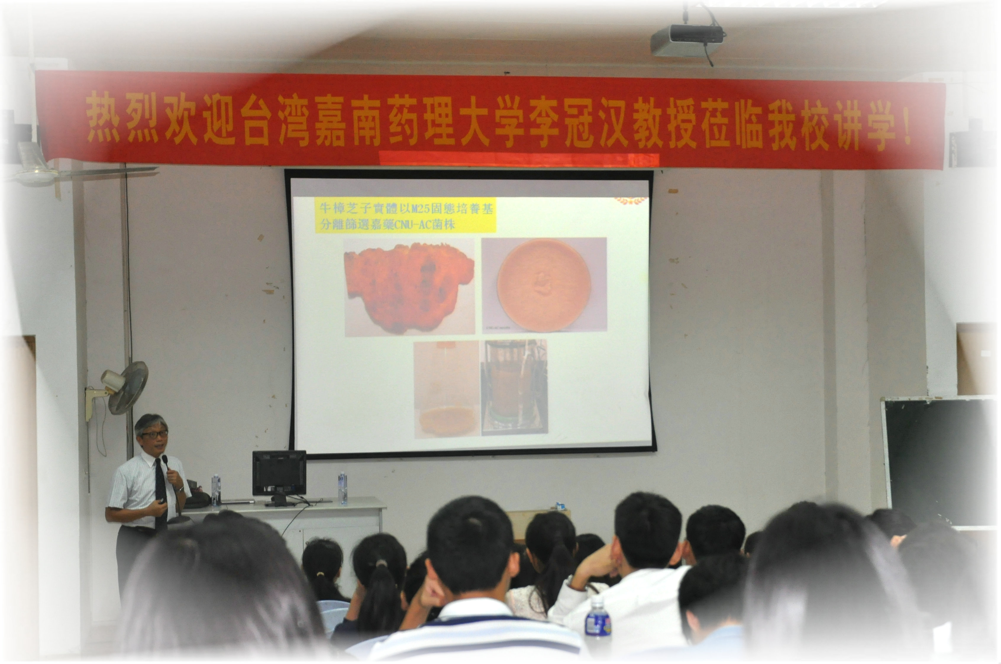 台湾嘉南药理大学药理学院院长李冠汉教授莅临我校讲学