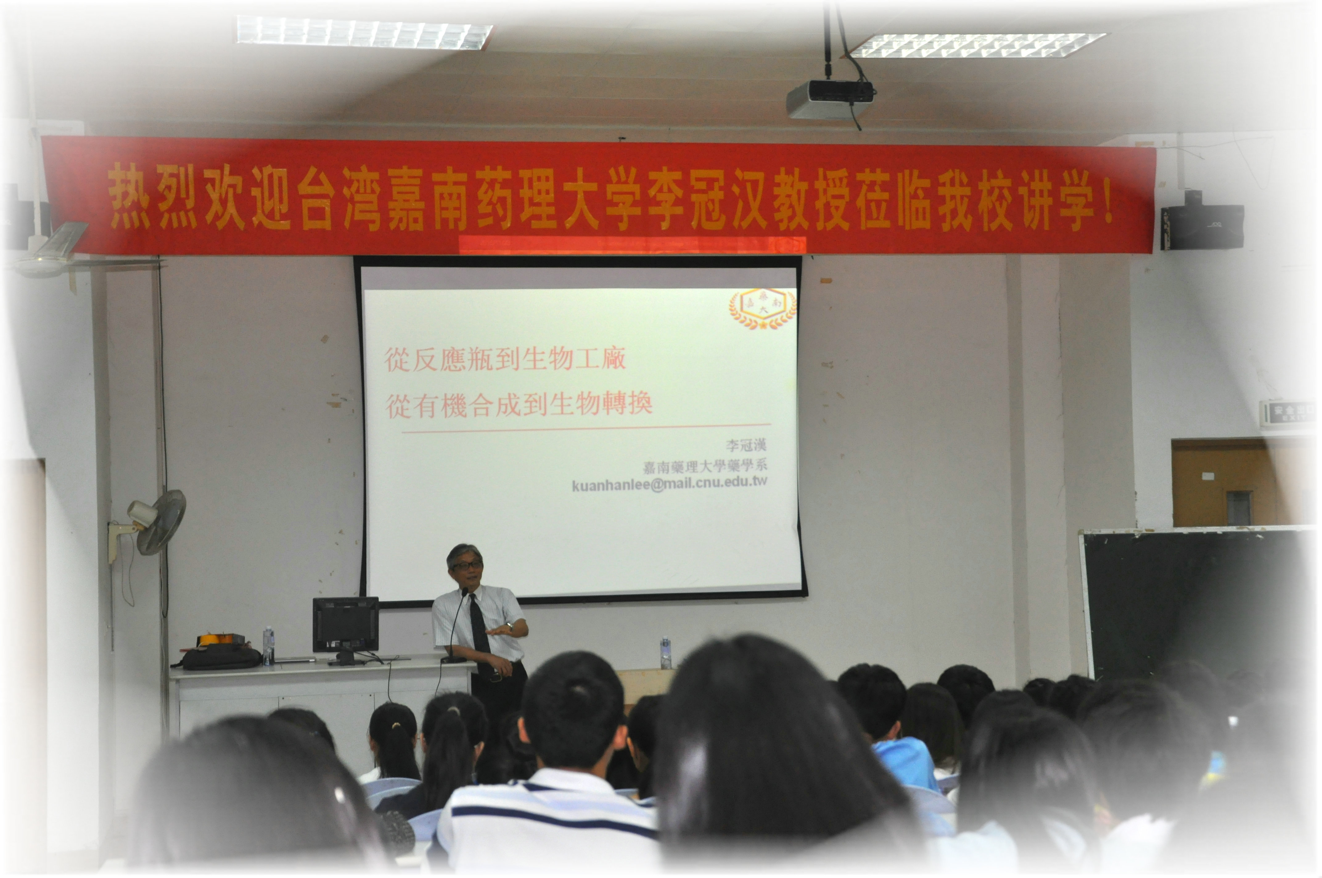 台湾嘉南药理大学药理学院院长李冠汉教授莅临我校讲学