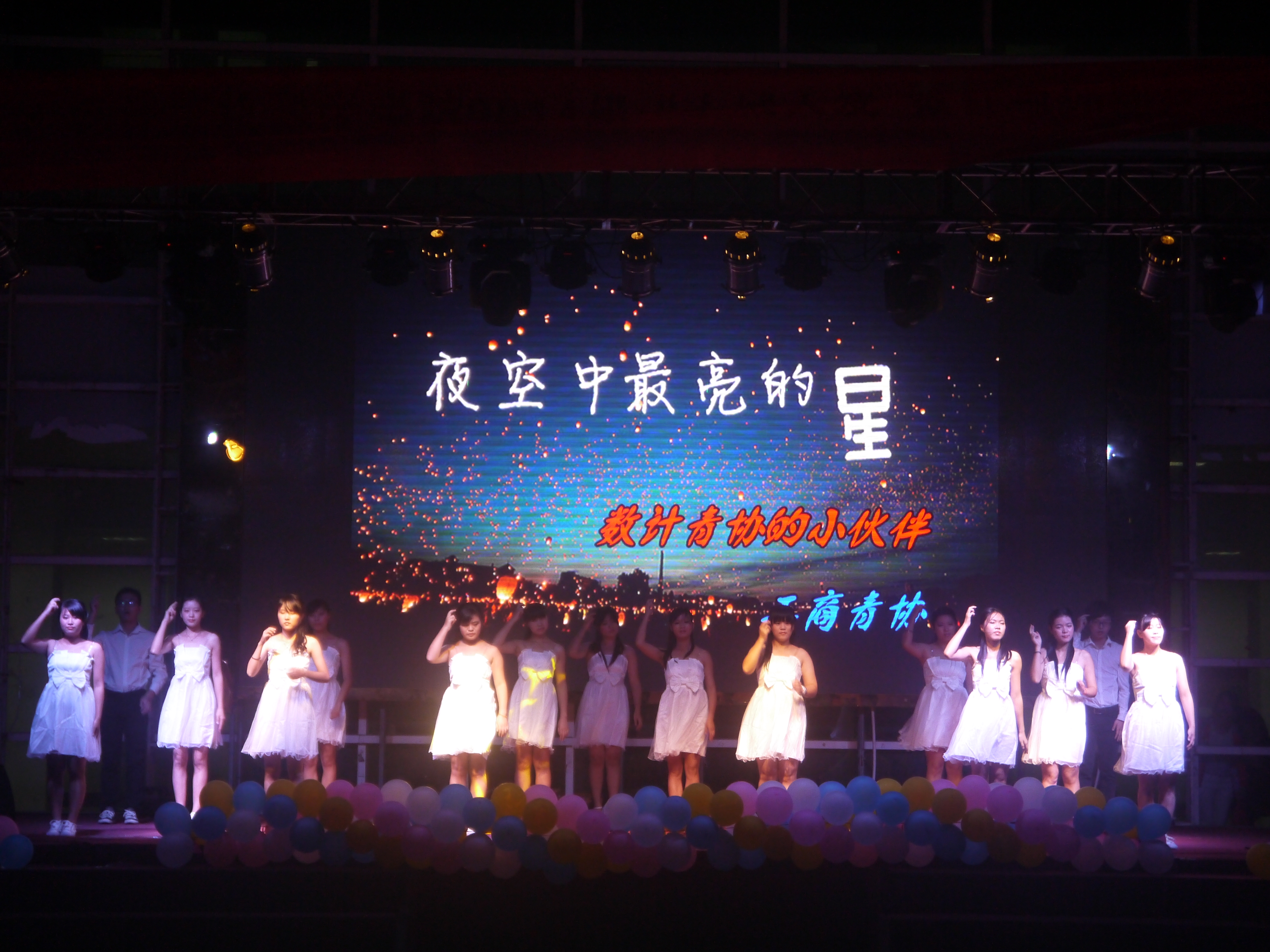 大城小爱,数计与你同在 ――数计学院2014级迎新晚会隆重举行