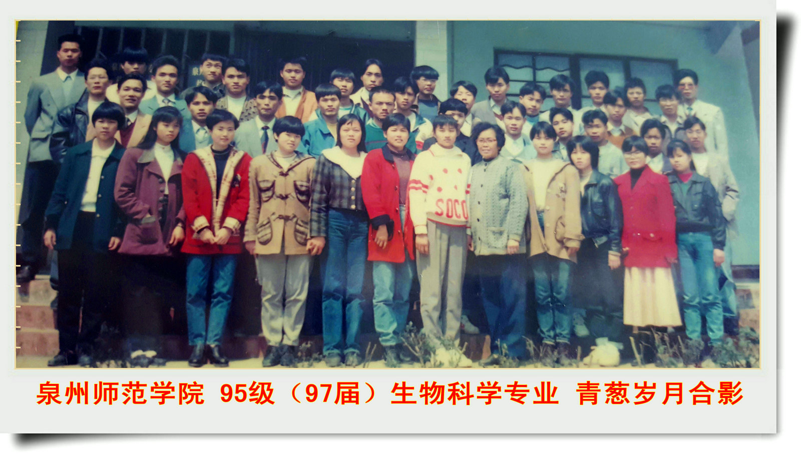 英国威廉希尔公司官网 95级（97届）生物科学专业校友  青葱岁月合影