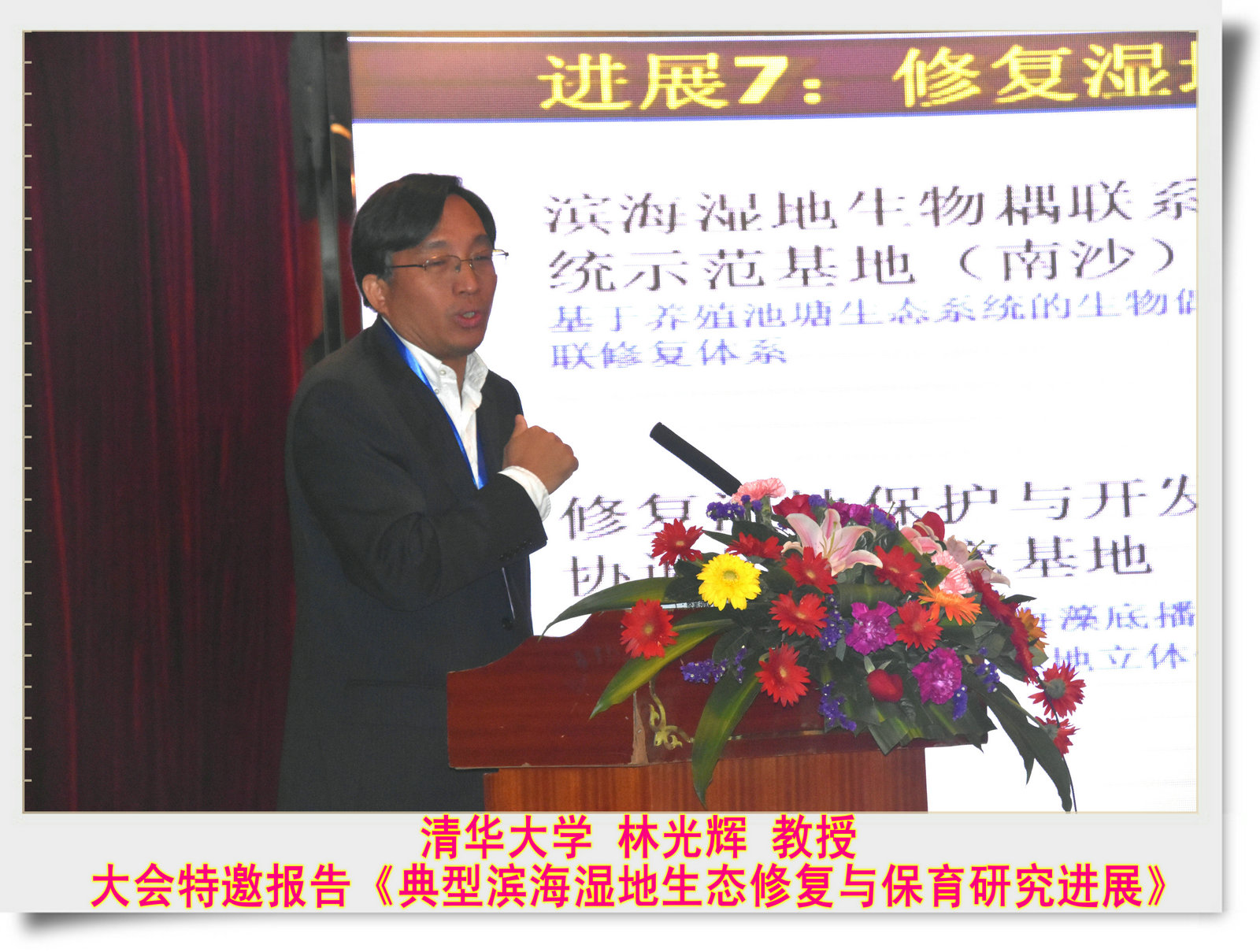 英国威廉希尔公司官网承办首届中国湿地论坛