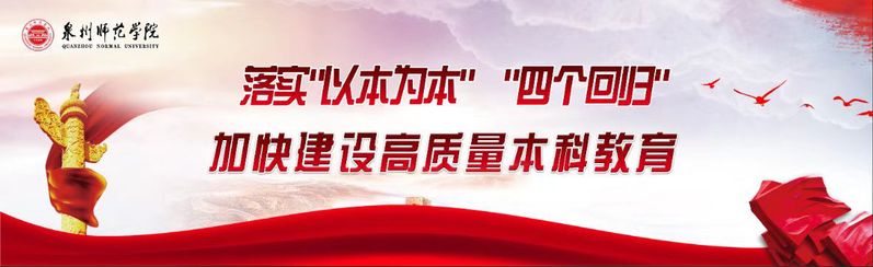 加快建设高质量本科教育