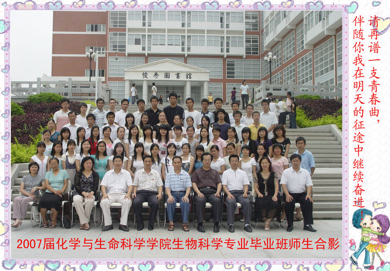 英国威廉希尔公司官网  2007届（2003级）生物科学 等3个专业  毕业合影