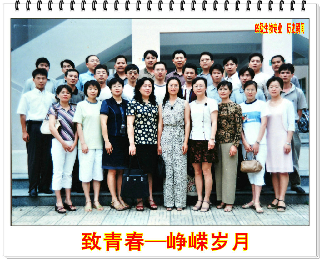【校庆60周年】相约2018----致青春 峥嵘岁月(89级生物专业 历史瞬间)