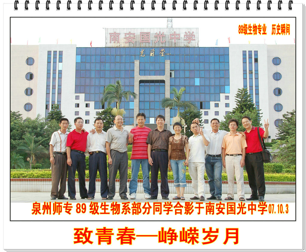 【校庆60周年】相约2018----致青春 峥嵘岁月(89级生物专业 历史瞬间)