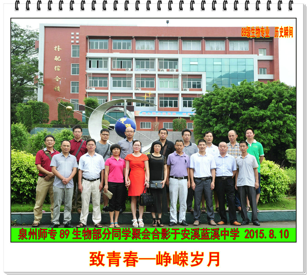 【校庆60周年】相约2018----致青春 峥嵘岁月(89级生物专业 历史瞬间)
