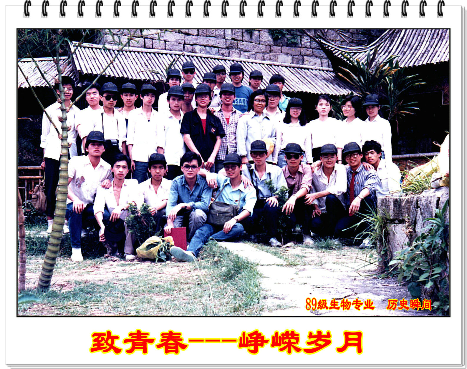 【校庆60周年】相约2018----致青春 峥嵘岁月(89级生物专业 历史瞬间)