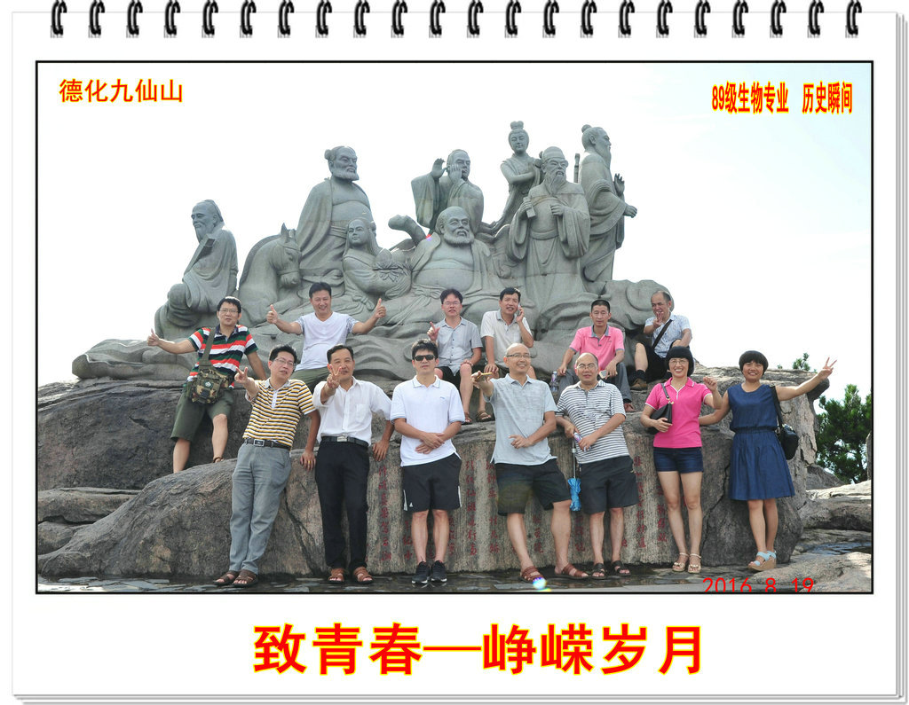 【校庆60周年】相约2018----致青春 峥嵘岁月(89级生物专业 历史瞬间)