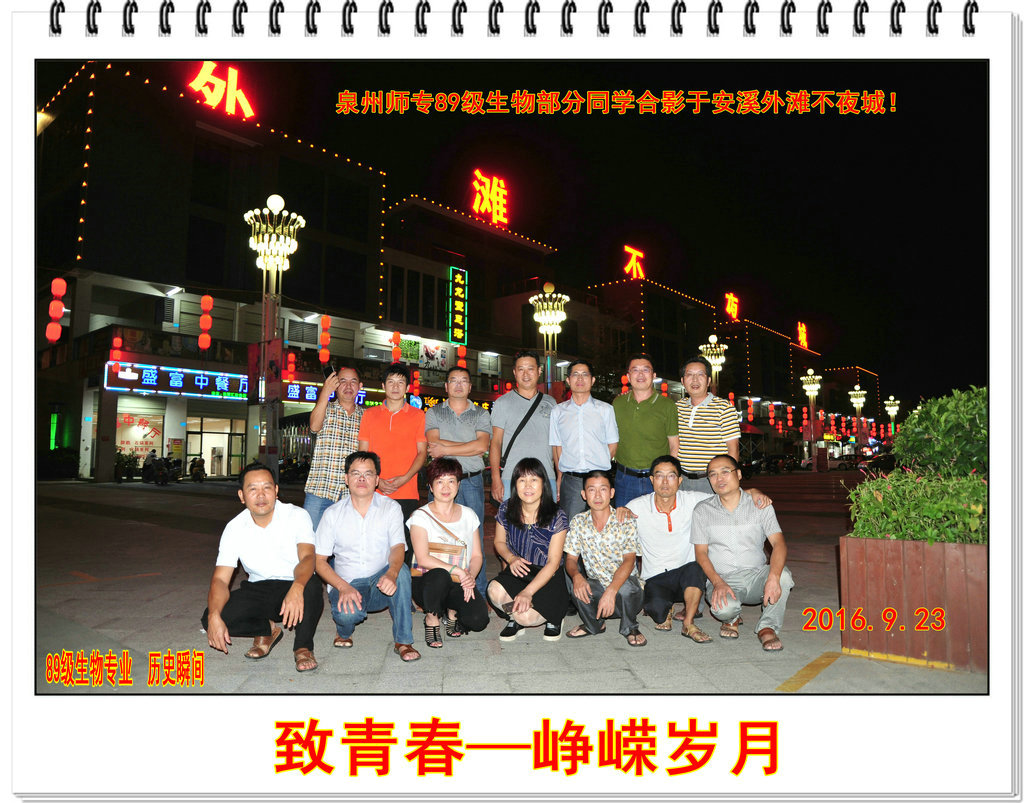 【校庆60周年】相约2018----致青春 峥嵘岁月(89级生物专业 历史瞬间)